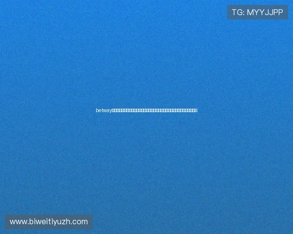 betway中文官方网站最新登录入口及安全保障指南帮助玩家顺利注册体验优质博彩服务