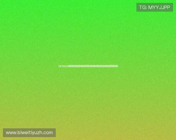 betway中国官网最新登录入口及安全保障指南，帮助玩家顺利注册体验优质游戏服务